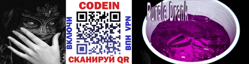 Кодеин Purple Drank  Купить где  Калач 